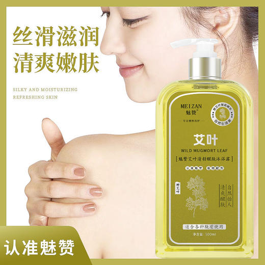 魅赞野生植物艾草沐浴露 商品图8