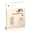 正版 30个名师经典课堂实录上下两册 小学语文课小学教案 商品缩略图1