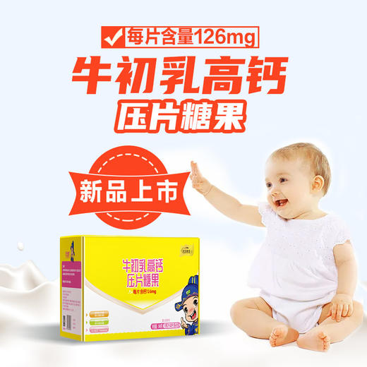 ⁵99元12瓶【老人孩子都能吃的钙片】牛初乳钙每片含钙126mg  每瓶30片，12瓶一大盒 【状元郎】YY05-QTT-ZY 商品图0
