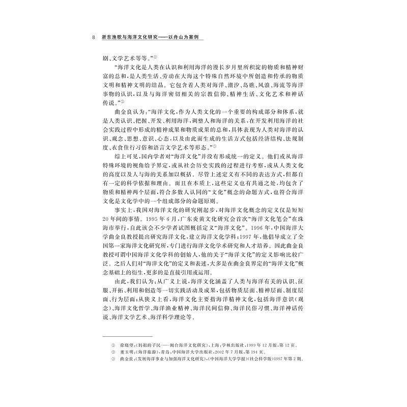 试读PDF-9787308170314(1-1)-浙东渔歌与海洋文化研究_012.jpg