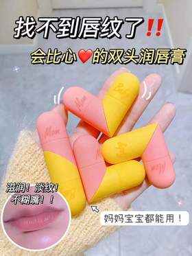 会比心的唇膏你见过吗？干燥唇纹886
