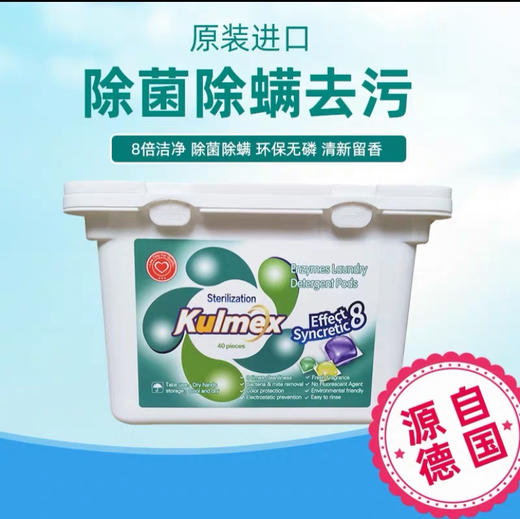库梅克斯酵素去渍洗衣凝珠 商品图0