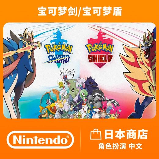 宝可梦剑宝可梦盾日本商店中文