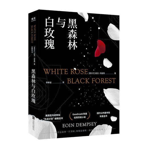 黑森林与白玫瑰 商品图1