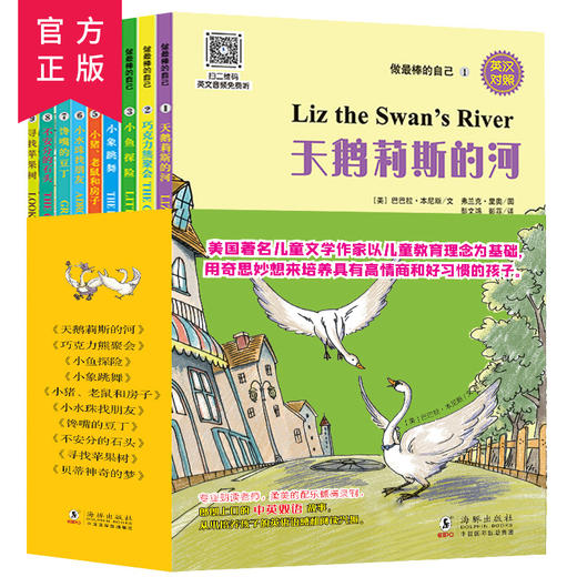 做最棒的自己全10册 儿童性格培养与情绪管理绘本 商品图0