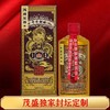 【推荐】茂盛私藏 珍酒 千斤封坛 酱香型 53度 500ml单瓶装 商品缩略图1