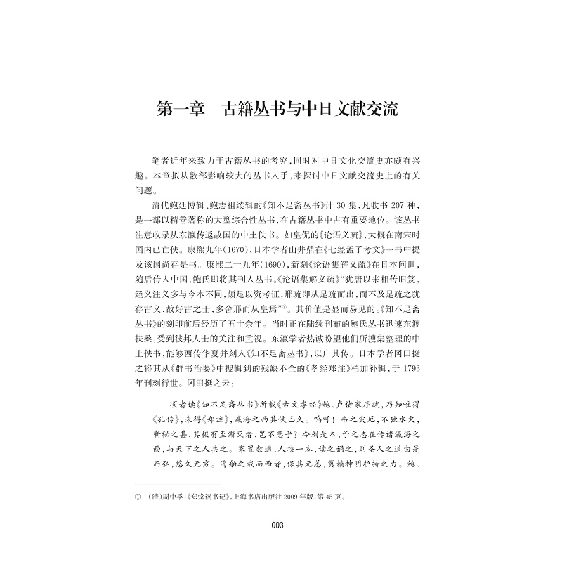 试读PDF-9787308169554(1-1)-东亚文献与语言交流丛考_011.jpg