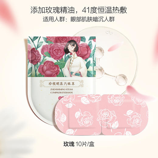 珍视明经典款蒸汽眼罩热敷发热眼罩睡眠眼贴 商品图10