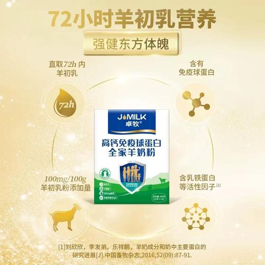 【自营】卓牧高钙免疫球蛋白羊奶粉400g 多规格可选 商品图2