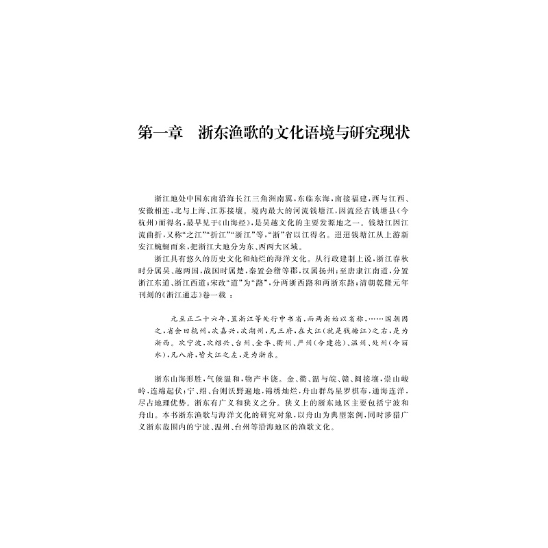 试读PDF-9787308170314(1-1)-浙东渔歌与海洋文化研究_008.jpg
