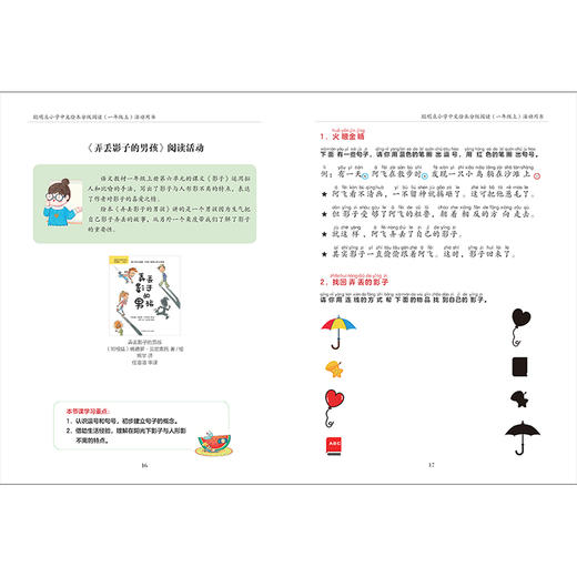 聪明豆小学中文绘本分级阅读(一年级上) 商品图6