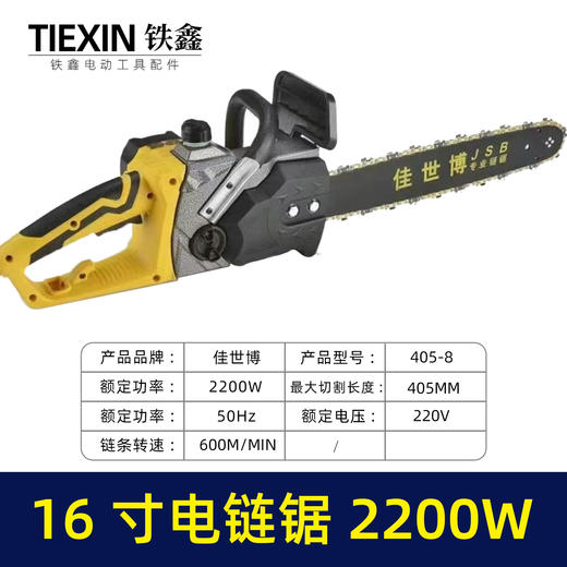【货号05599】佳世博405-8电链锯 商品图0