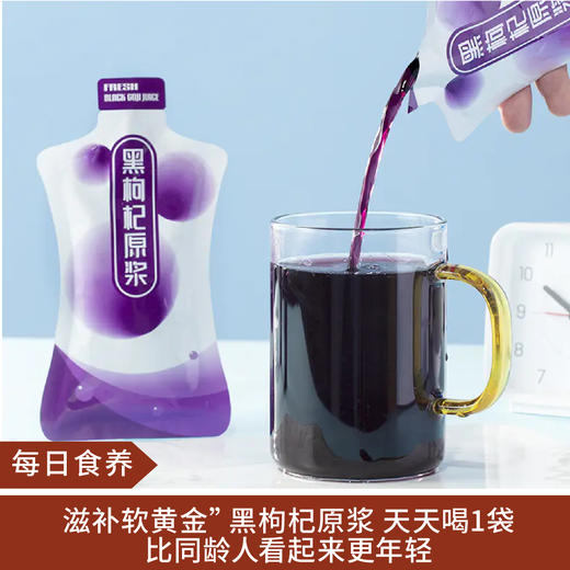 【每日食养】黑枸杞原浆30ml*10袋  1盒/3盒 商品图0