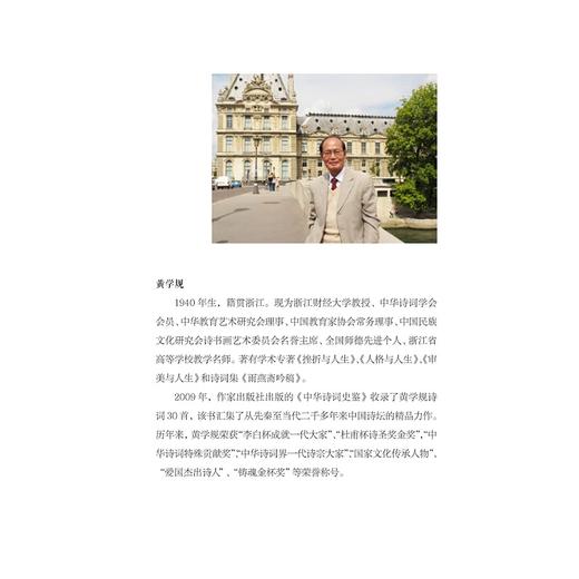 雨燕斋吟稿（精）/黄学规/浙江大学出版社 商品图1