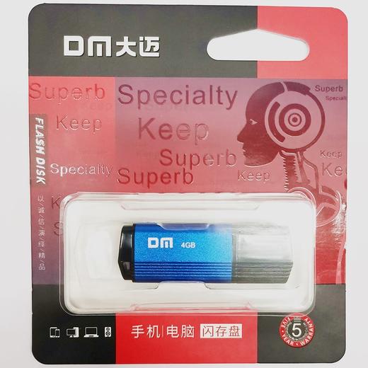 投标U盘 大迈（DM）4GB优盘 4g招标标书小容量电脑闪存盘 USB2.0 随机颜色1个 商品图3