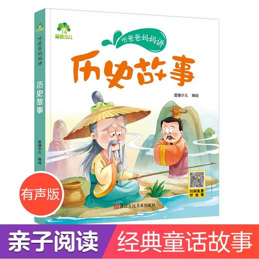 历史故事 商品图1