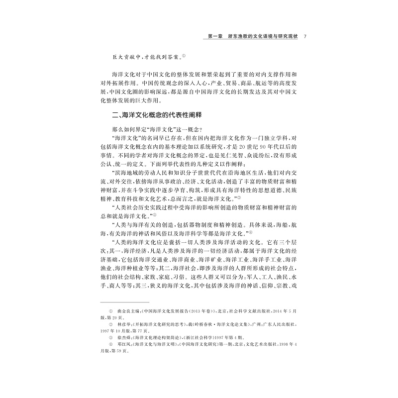 试读PDF-9787308170314(1-1)-浙东渔歌与海洋文化研究_011.jpg