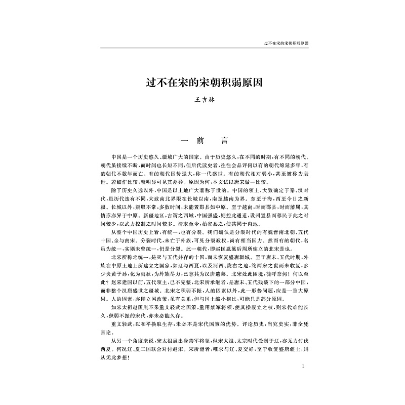 试读PDF-7308126601(1-1)-第三届海峡两岸“宋代社会文化”学术研讨会论文集_001.jpg