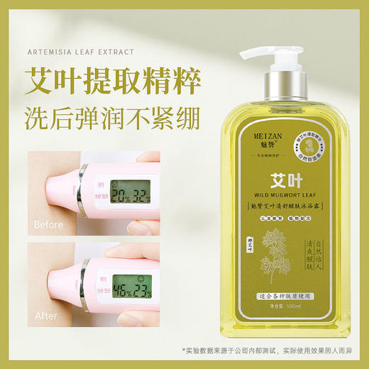 魅赞野生植物艾草沐浴露 商品图5