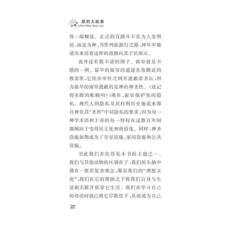 试读PDF-7308120906(1-1)-新的大故事_022.jpg