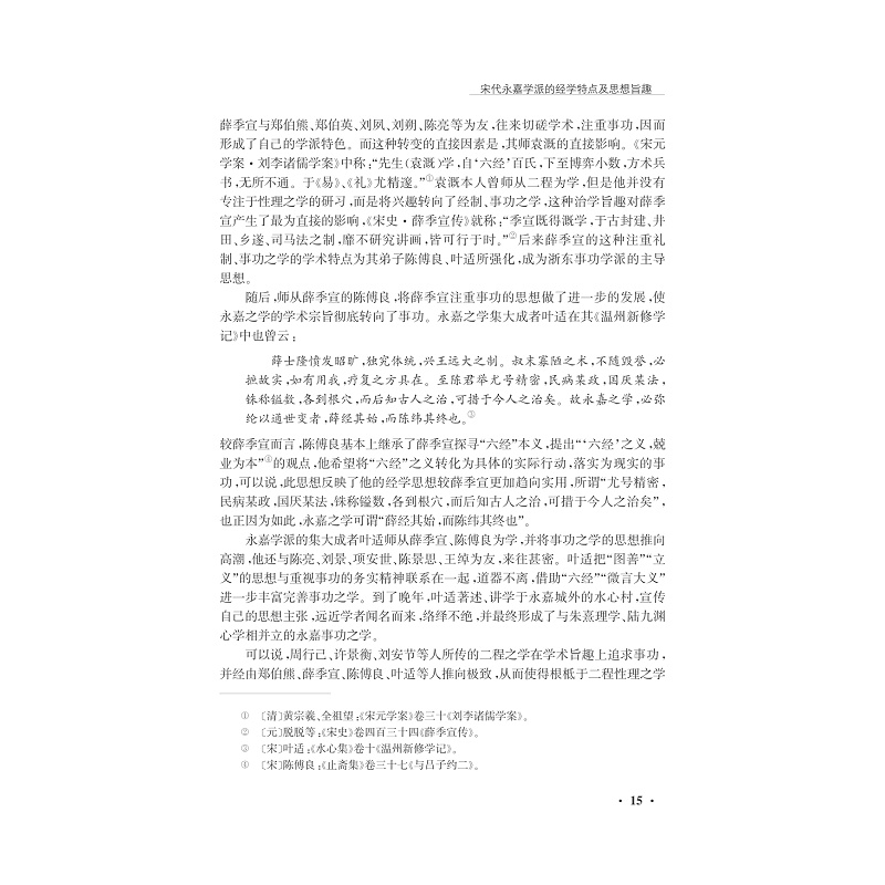 试读PDF-7308127189(1-1)-浙江历史文化研究(第五卷)_015.jpg