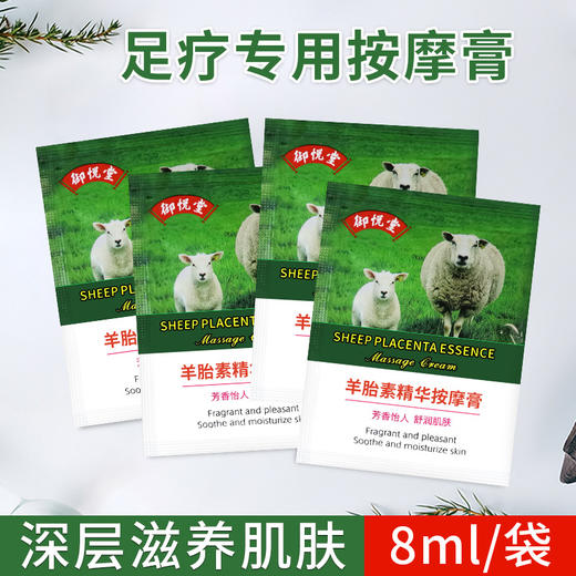 御悦堂8ml羊胎素按摩膏袋装免洗 商品图2