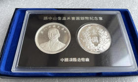 沈阳造币厂孙中山像嘉禾壹圆银币纪念章一枚