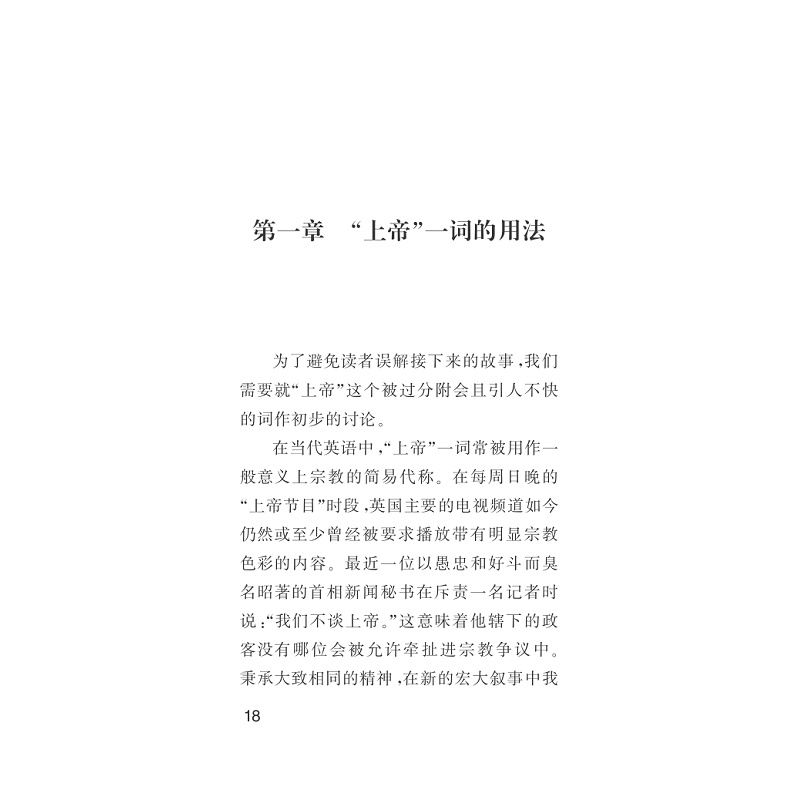 试读PDF-7308120906(1-1)-新的大故事_018.jpg