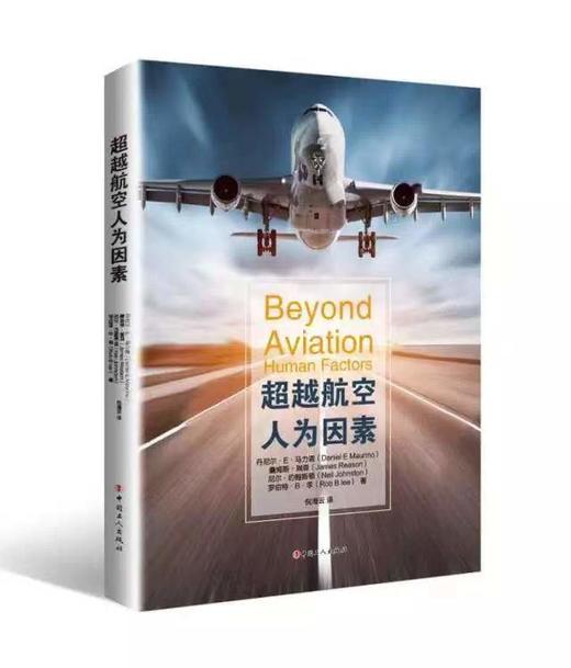 超越航空人为因素 商品图0