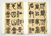 《清名家篆隶精粹》，全6册，8开函套，彩色放大本，吴让之、吴昌硕、赵之谦等，上海辞书2016年版，定价212元，售价115元。品相9成。

本书包括《邓石如书白氏草堂记》《邓石如隶书四条》《吴让之篆书 商品缩略图11