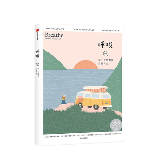 呼吸系列 套装4册/单本 Breathe编辑部 著 励志与成功 每个人都需要自我肯定 我的孤独是一座花园 后退一步 重新发现生活中的微小成就与感动 正念生活读物中信出版 商品图1