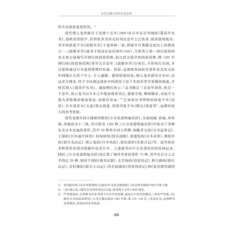 试读PDF-9787308169554(1-1)-东亚文献与语言交流丛考_016.jpg
