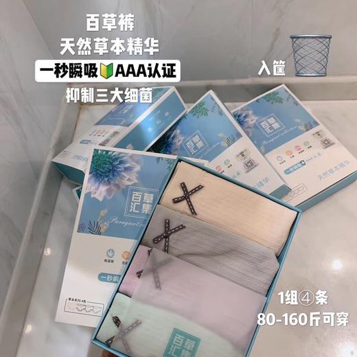 黛唯梵吉奈优子百草汇集天然草本精华氧护裤裸氨无缝女士三角裤植物内裤七夕情人节 商品图2