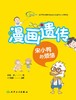 漫画遗传 宋小鸭的烦恼 李巍 亚丁 主编 9787117236263 2016年12月生活类图书 人民卫生出版社 商品缩略图1