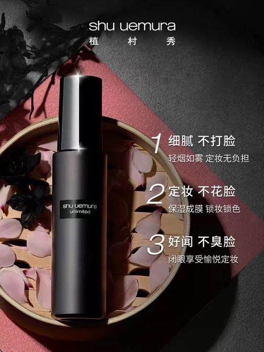 植村秀 羽纱持妆保湿定妆喷雾滋润持久不脱妆100ml 商品图1