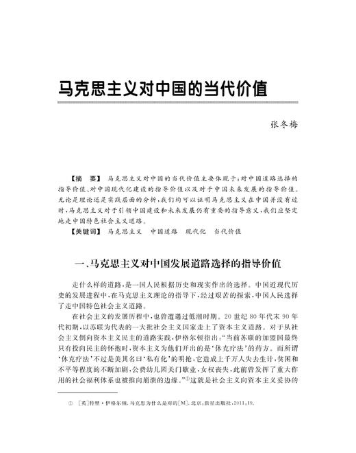 马克思主义与当代（2016）/浙江大学出版社/万斌 商品图4