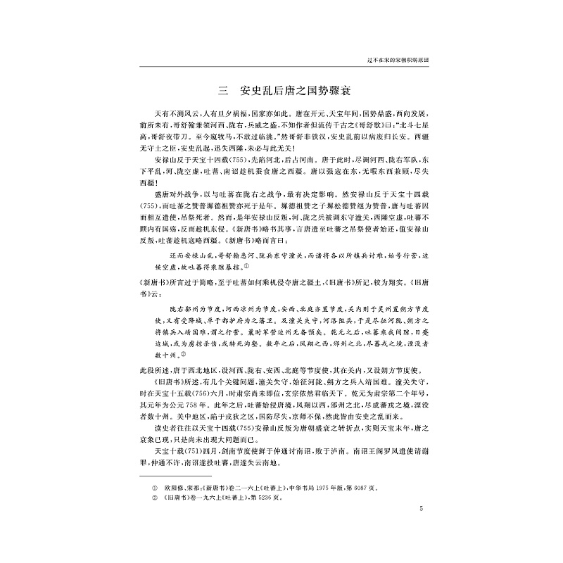 试读PDF-7308126601(1-1)-第三届海峡两岸“宋代社会文化”学术研讨会论文集_005.jpg