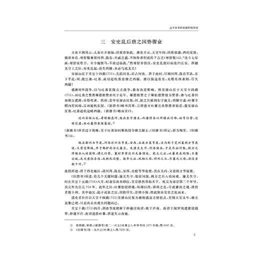 第三届海峡两岸“宋代社会文化”学术研讨会论文集/杭州市社会科学院/浙江大学历史系/浙江大学出版社 商品图5