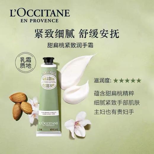 欧舒丹 甜杏仁、乳木果、樱花护手霜 商品图1