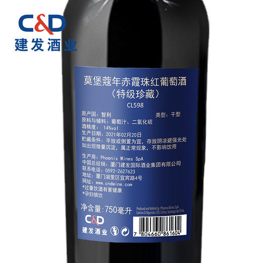 【智利精选】莫堡蔻年特级珍藏赤霞珠红葡萄酒750ml 商品图2