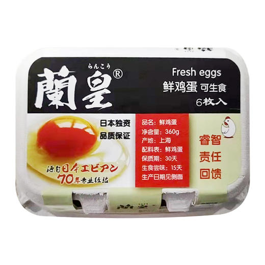 兰皇 生鲜鸡蛋 6枚 商品图0