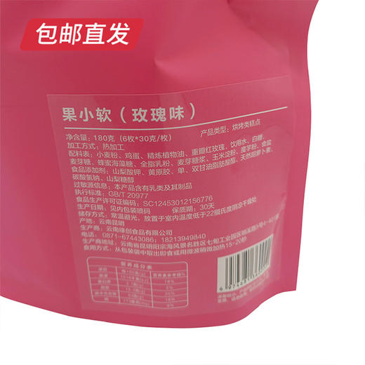 【邂逅花之缘】【KM】蛋糕皮玫瑰果小软180g 商品图4