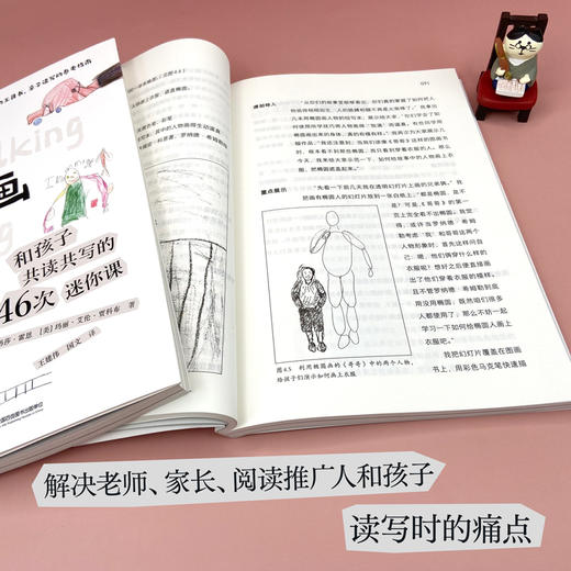 说说画画写写：和孩子共读共写的46次迷你课 商品图2