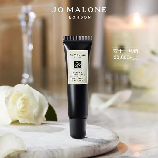 祖玛珑维他命E润唇蜜唇膏滋润保湿 Jo Malone London 商品图2