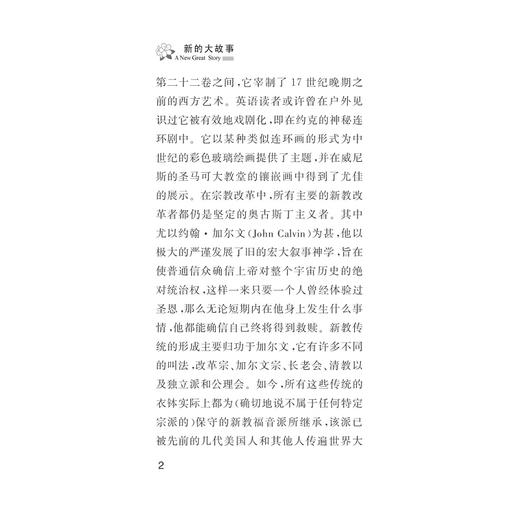 新的大故事/文明经典文丛/(英)唐·库比特/主编:王志成/苏伟平/译者:王志成/刘瑞青/张倩/浙江大学出版社 商品图2