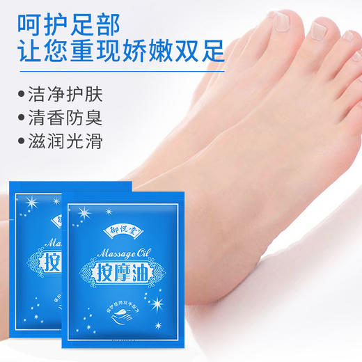 御悦堂足疗按摩油一次性袋装 商品图1
