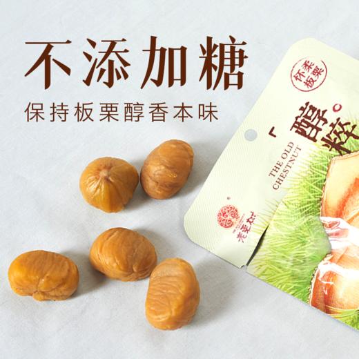 老栗树醇粹原生栗礼盒640g（内含40g*16袋） 商品图2