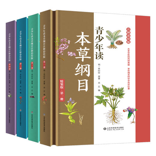 青少年读本草纲目  白话文草药书中药中医养生书籍 商品图0
