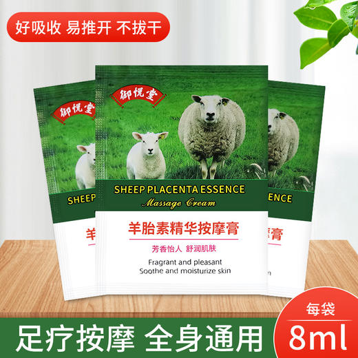 御悦堂8ml羊胎素按摩膏袋装免洗 商品图4