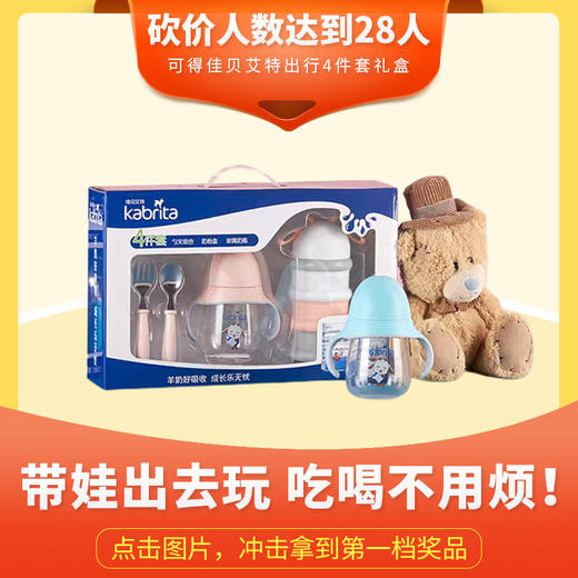 佳贝艾特出行套装 商品图0